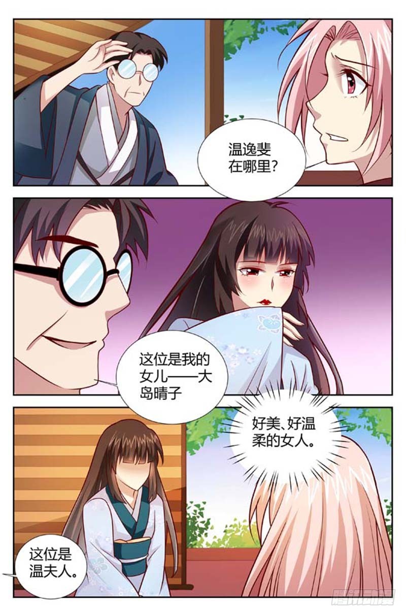 《一夜孽情》第一百五十一话 第4页