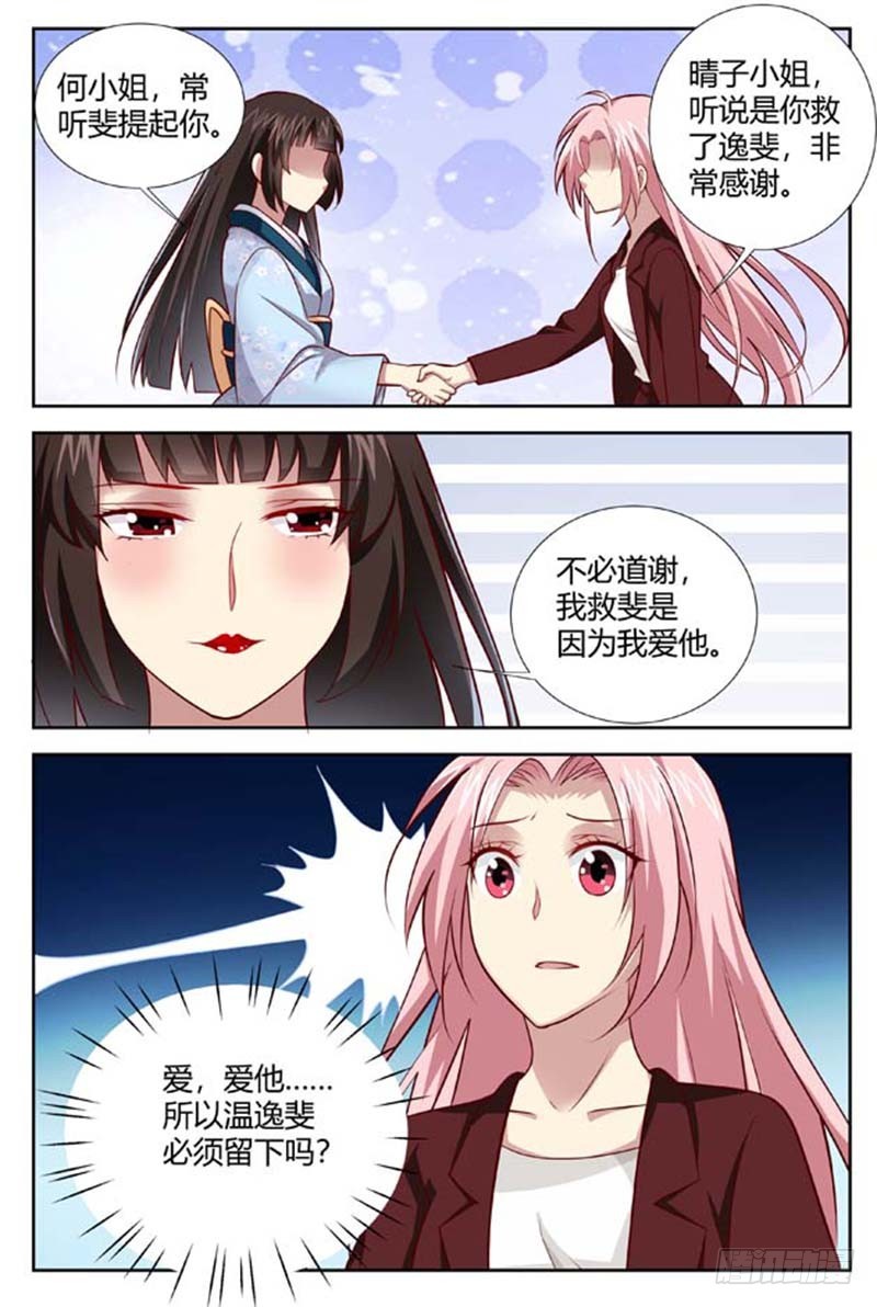 《一夜孽情》第一百五十一话 第5页