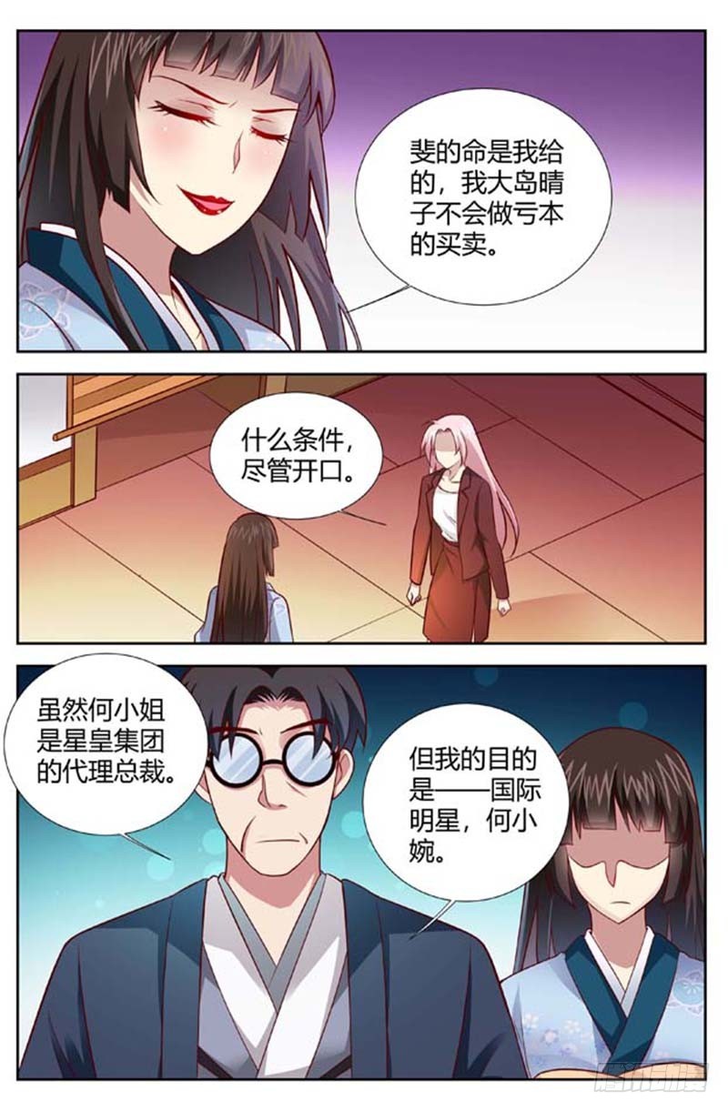 《一夜孽情》第一百五十一话 第6页