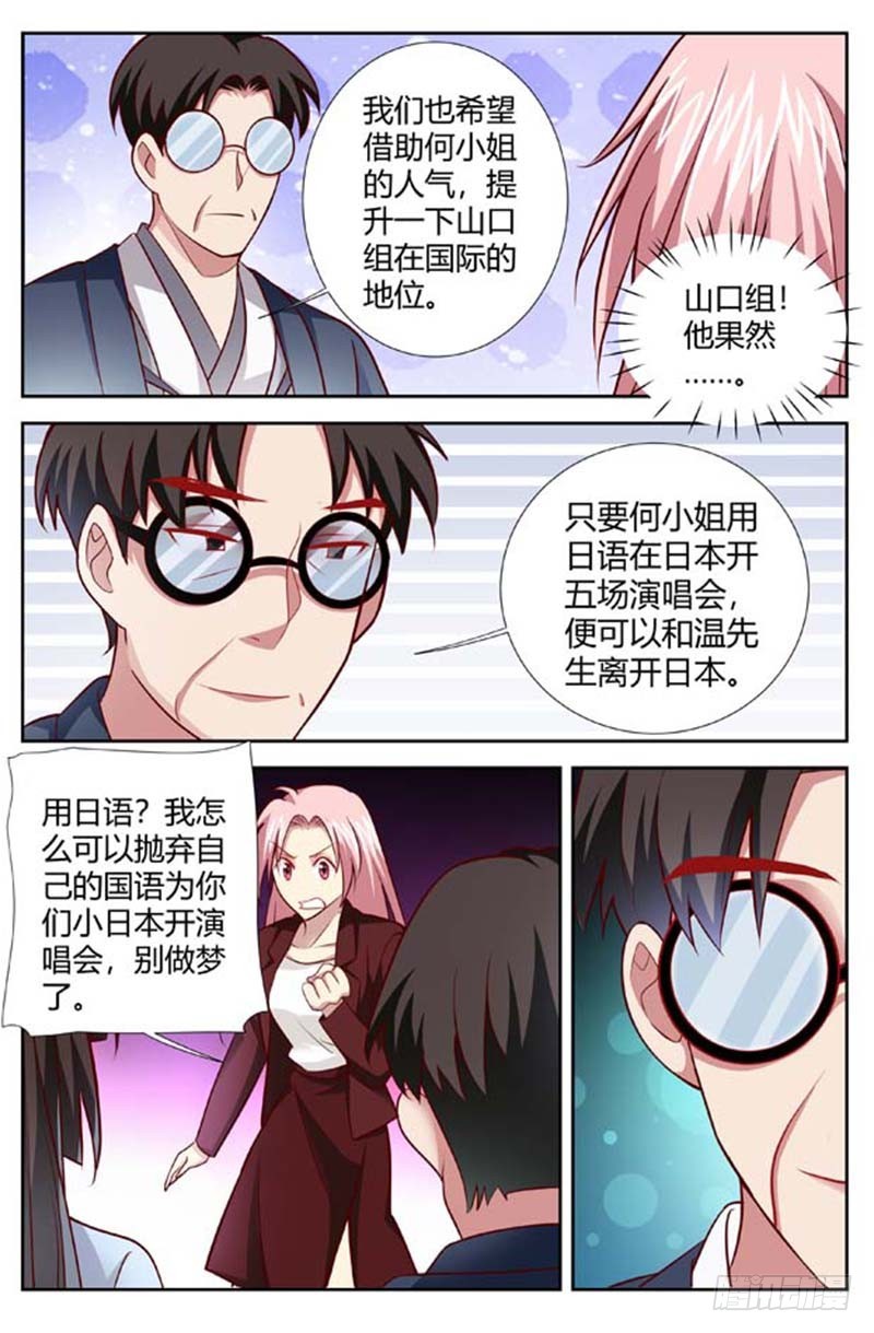 《一夜孽情》第一百五十一话 第7页