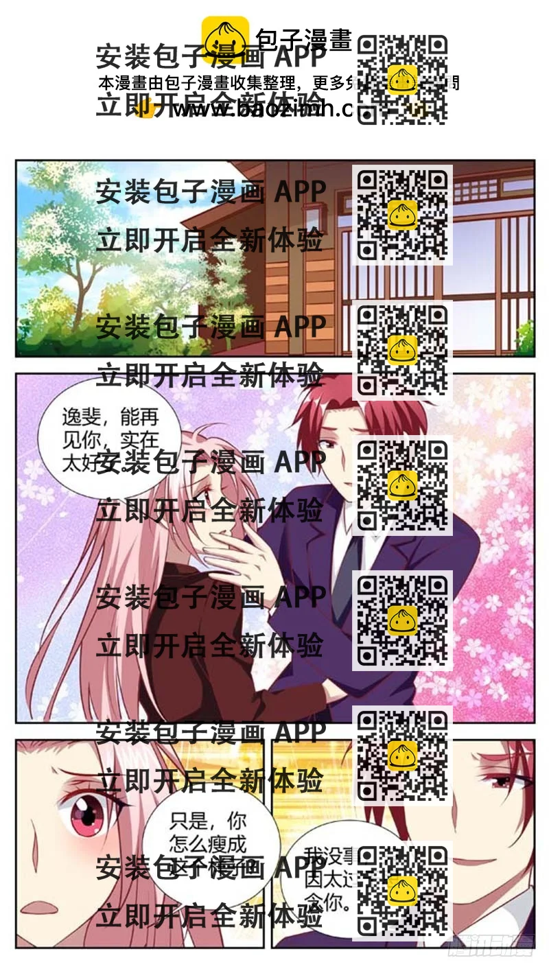 《一夜孽情》第一百五十二话 第2页