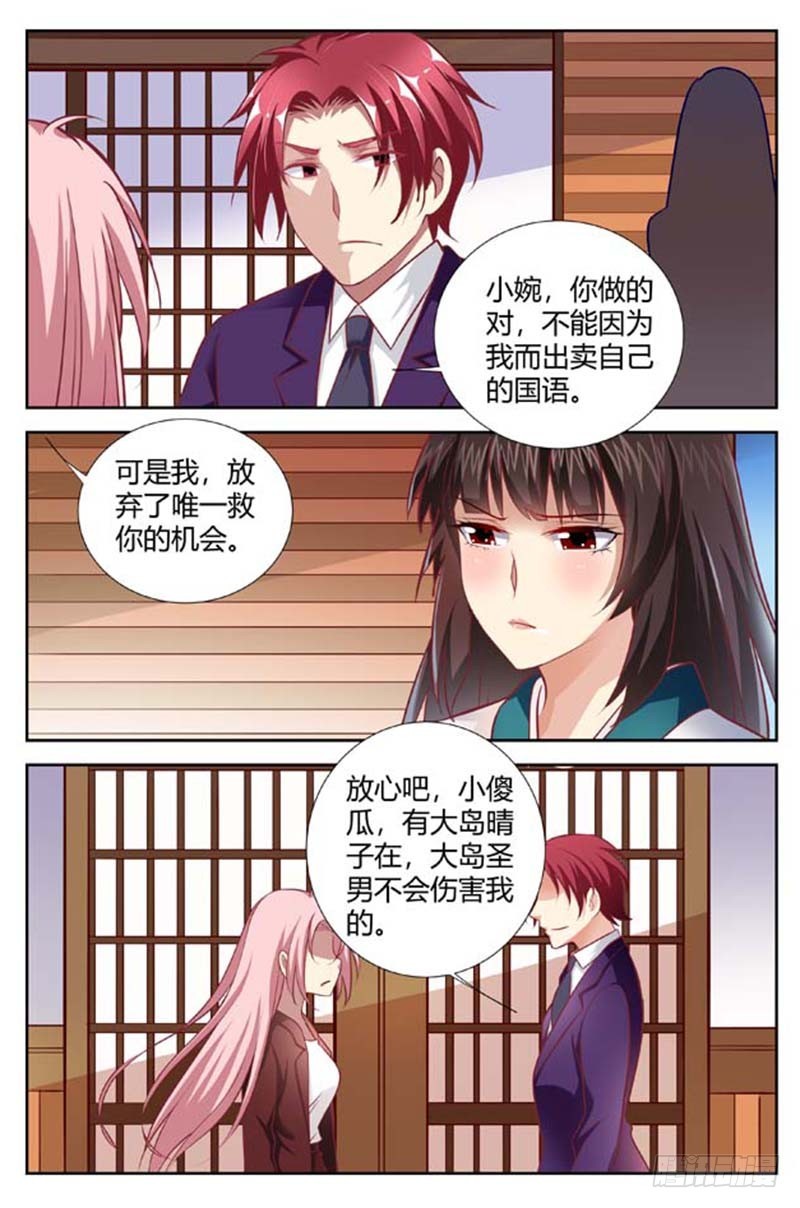 《一夜孽情》第一百五十二话 第3页