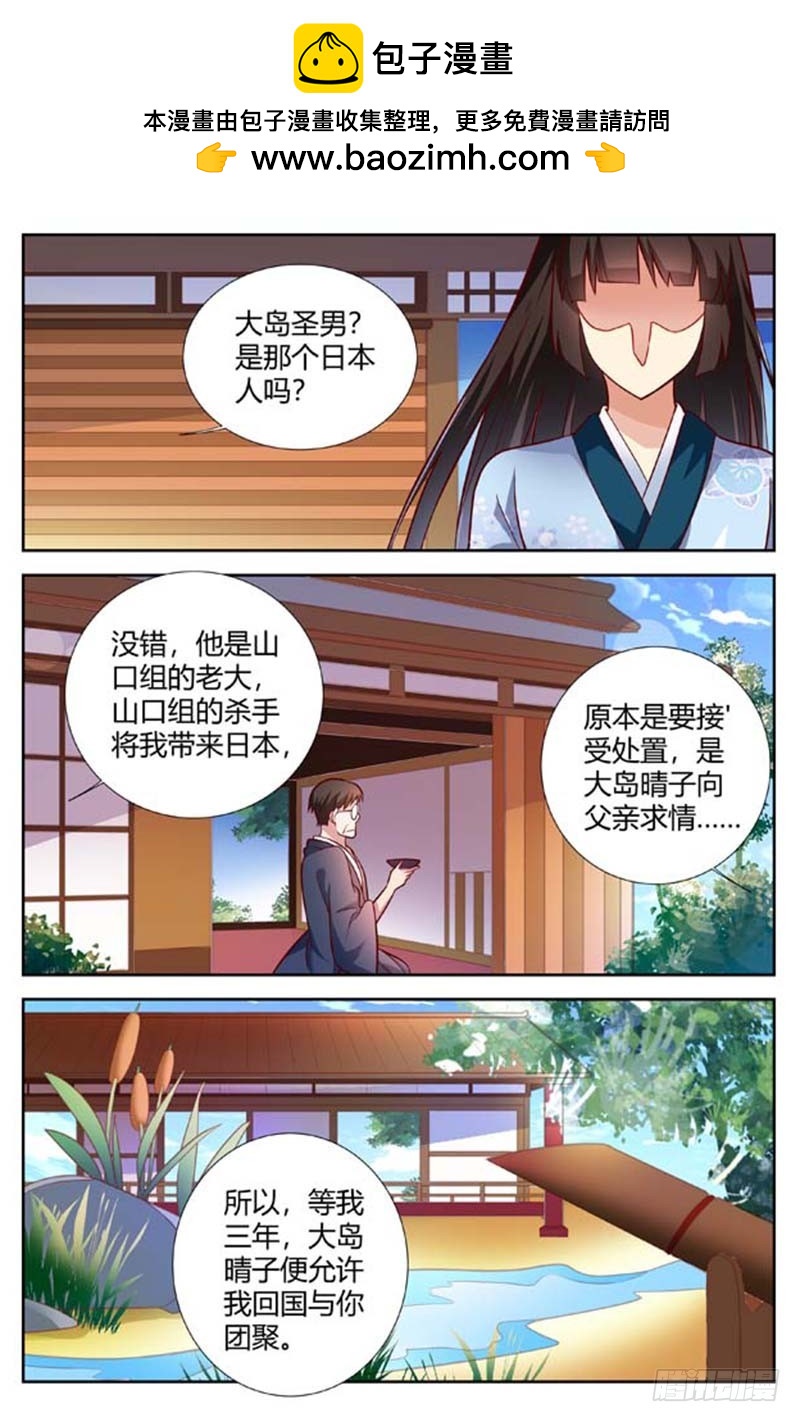 《一夜孽情》第一百五十二话 第4页
