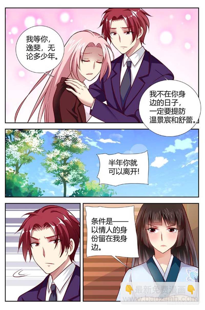 《一夜孽情》第一百五十二话 第5页