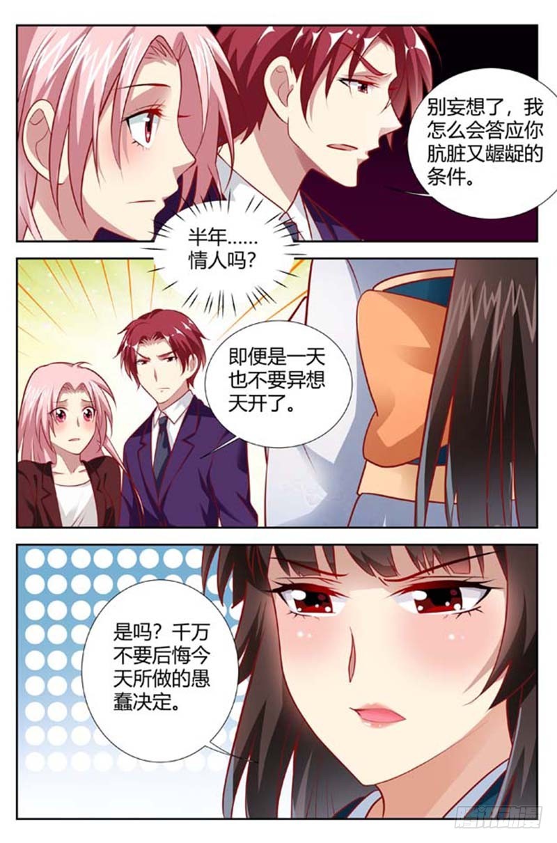 《一夜孽情》第一百五十二话 第6页