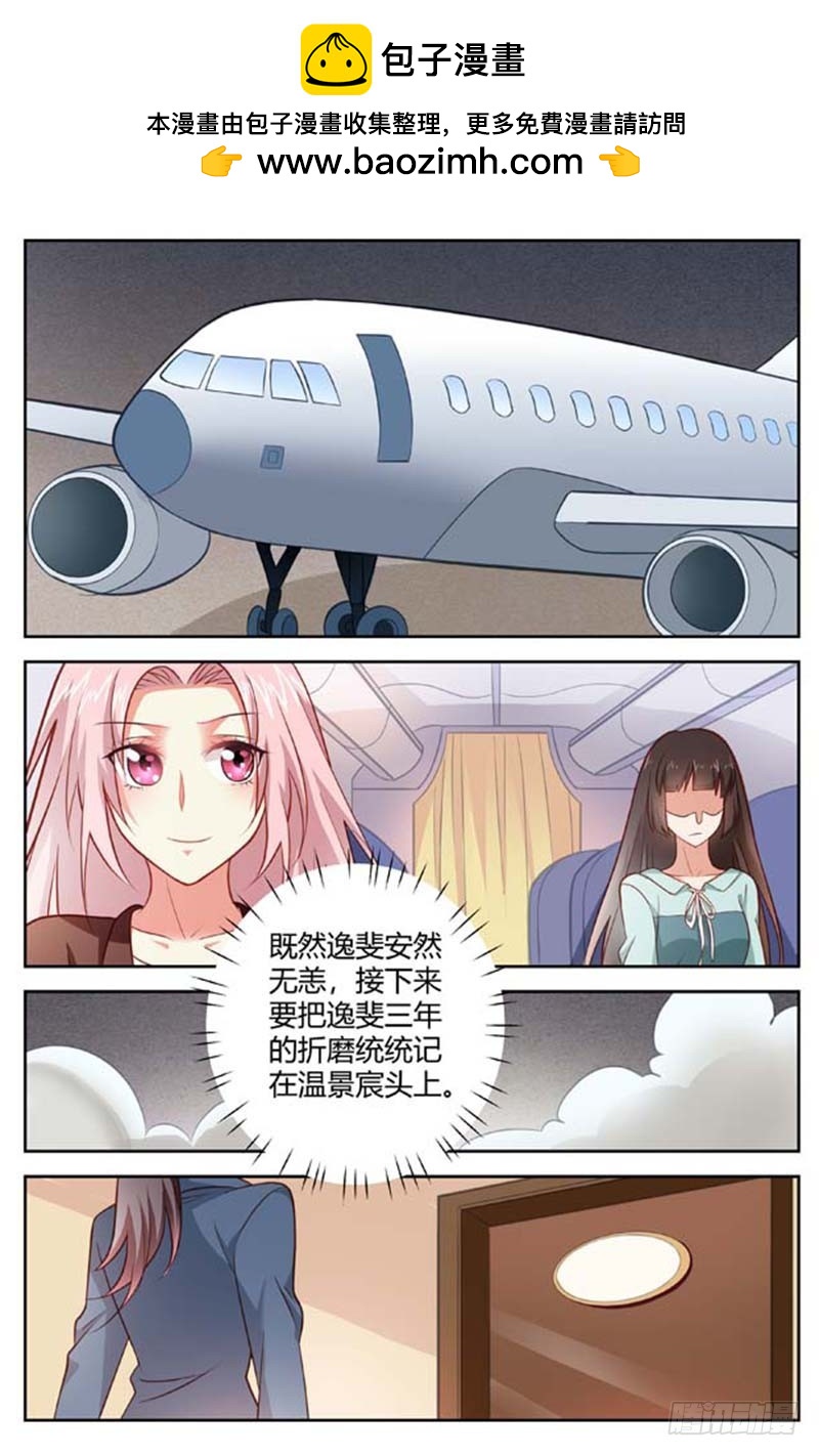 《一夜孽情》第一百五十四话 第2页
