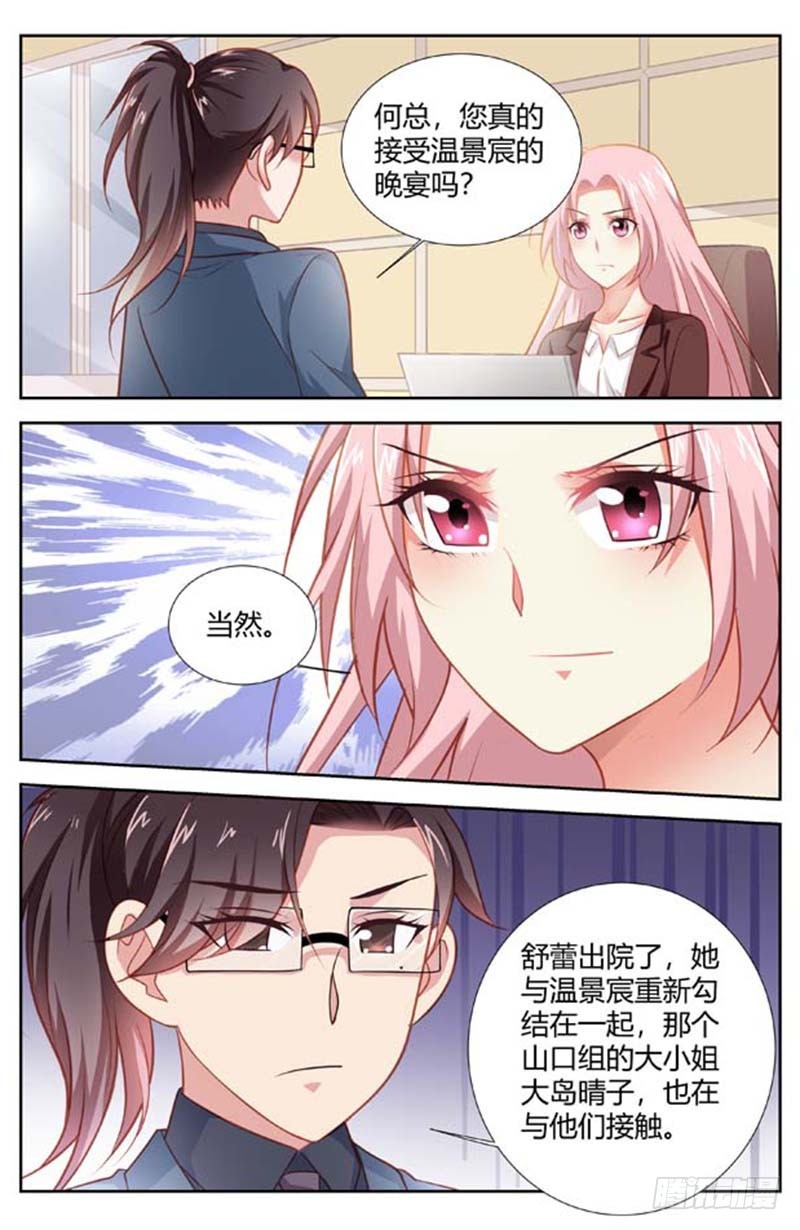《一夜孽情》第一百五十四话 第3页