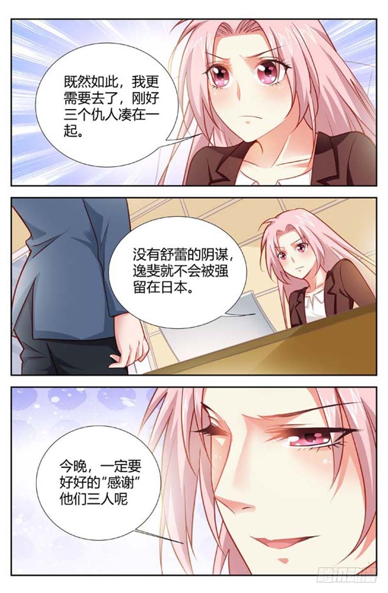 《一夜孽情》第一百五十四话 第4页