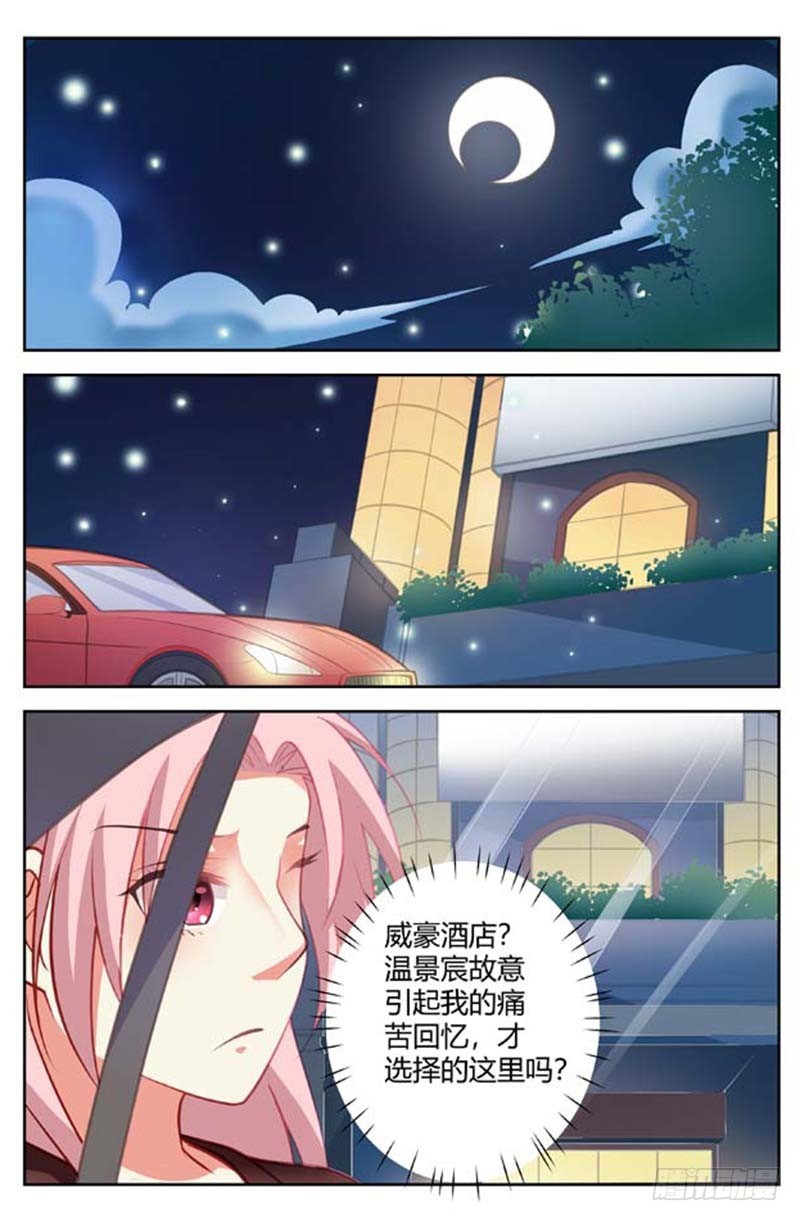 《一夜孽情》第一百五十四话 第5页