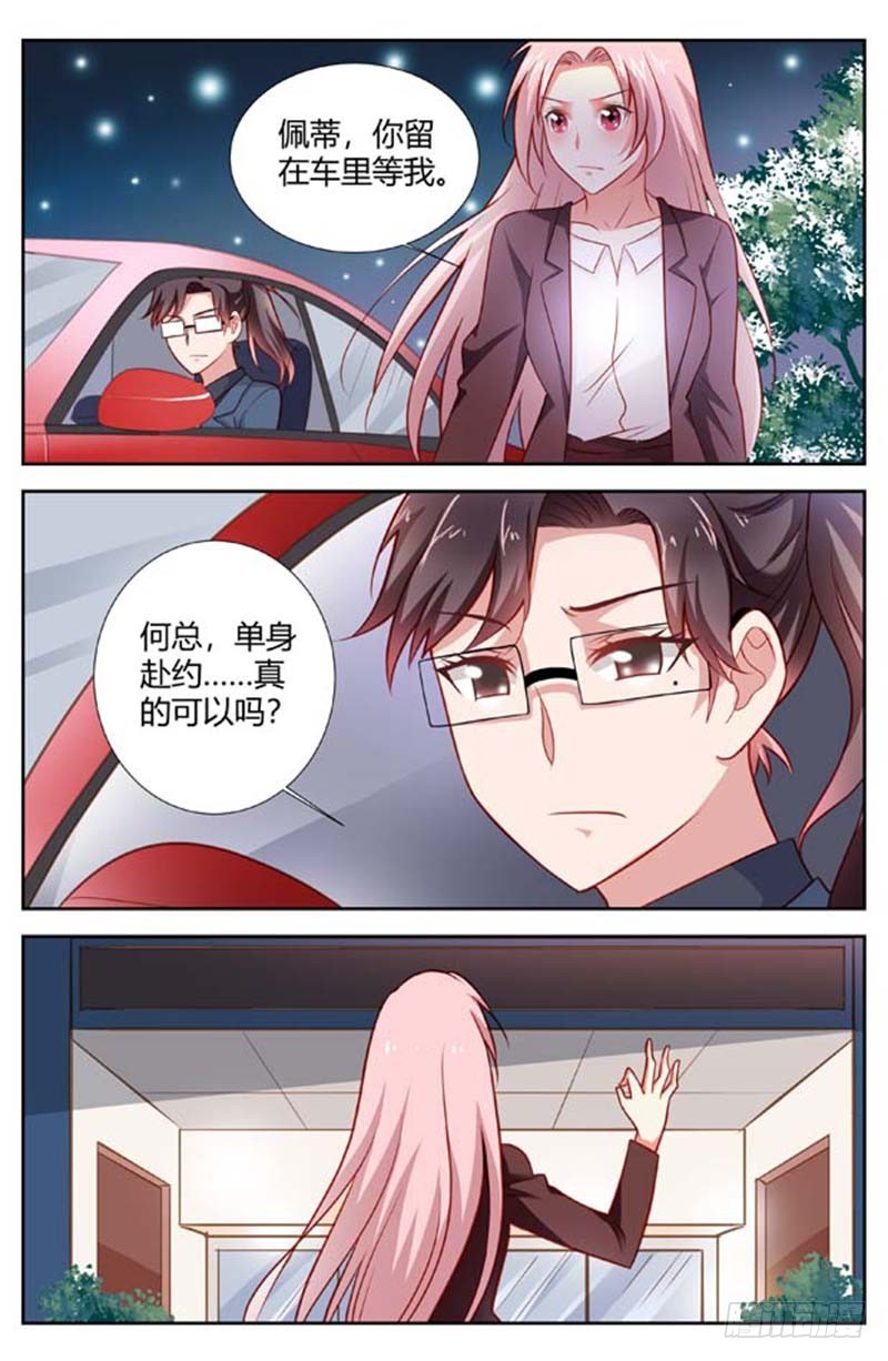 《一夜孽情》第一百五十四话 第6页