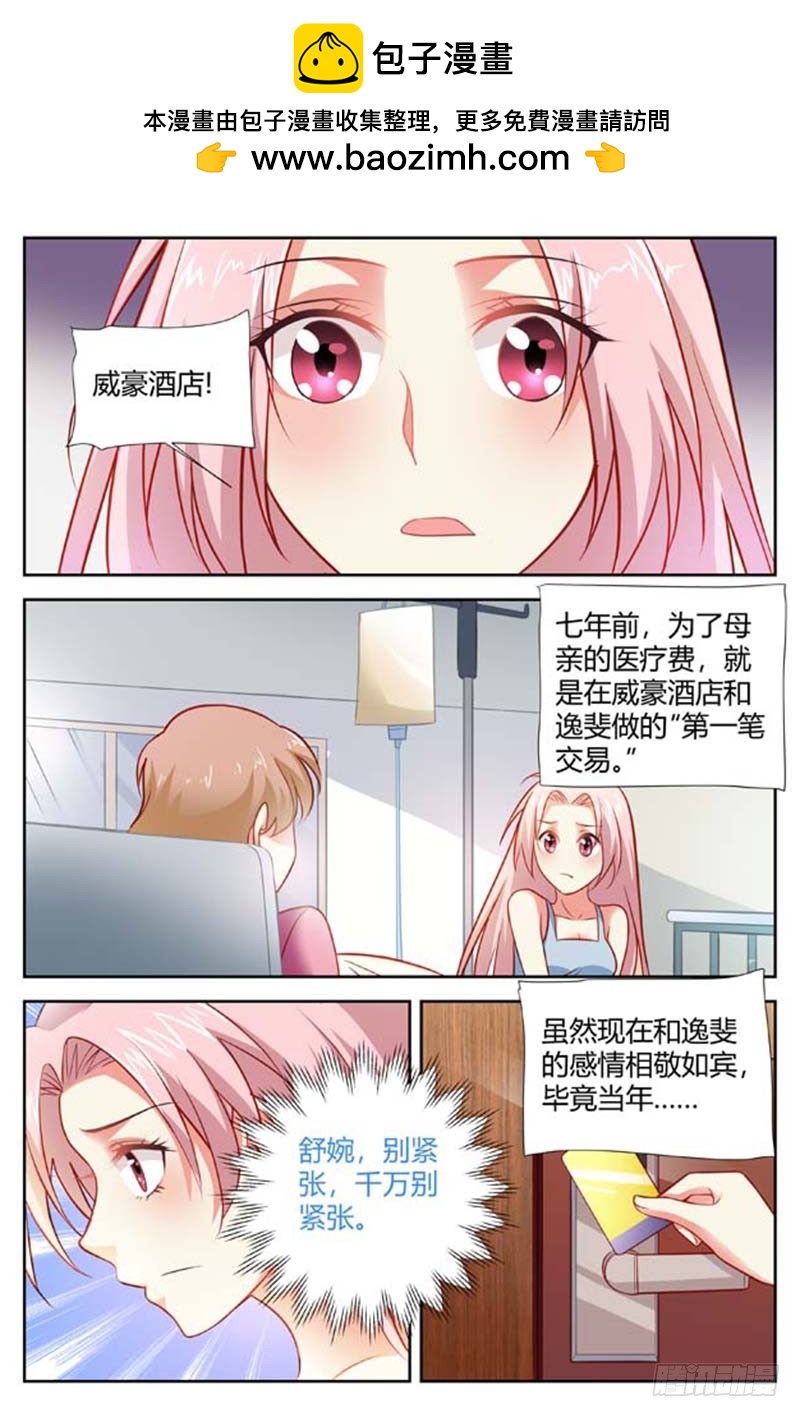 《一夜孽情》第一百五十四话 第7页