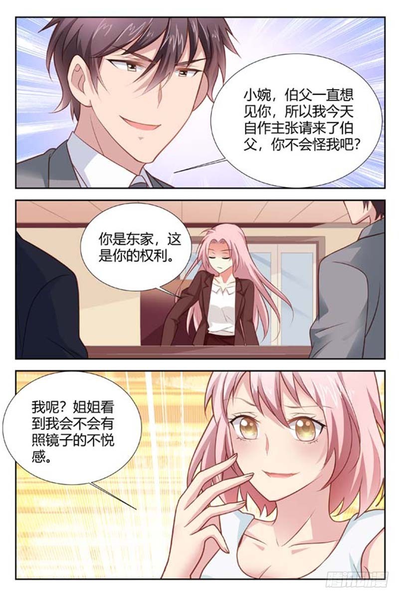 《一夜孽情》第一百五十五话 第3页