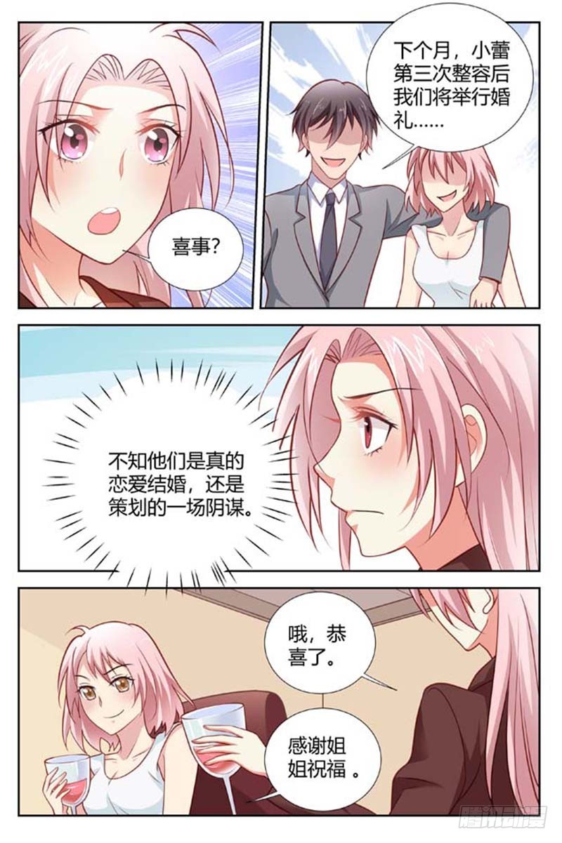 《一夜孽情》第一百五十五话 第5页