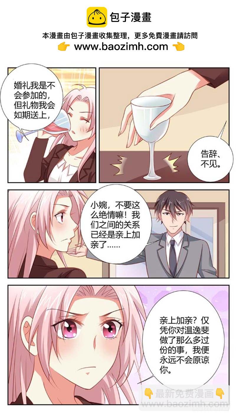 《一夜孽情》第一百五十五话 第6页