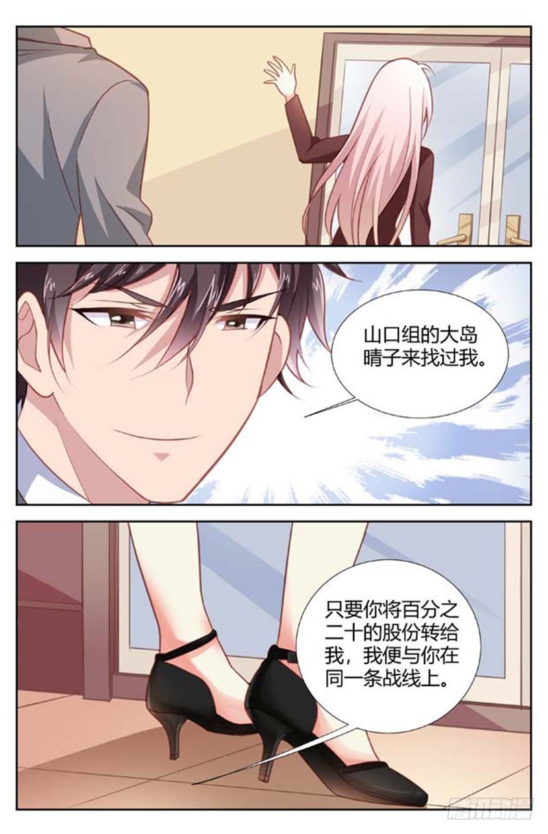 《一夜孽情》第一百五十五话 第7页