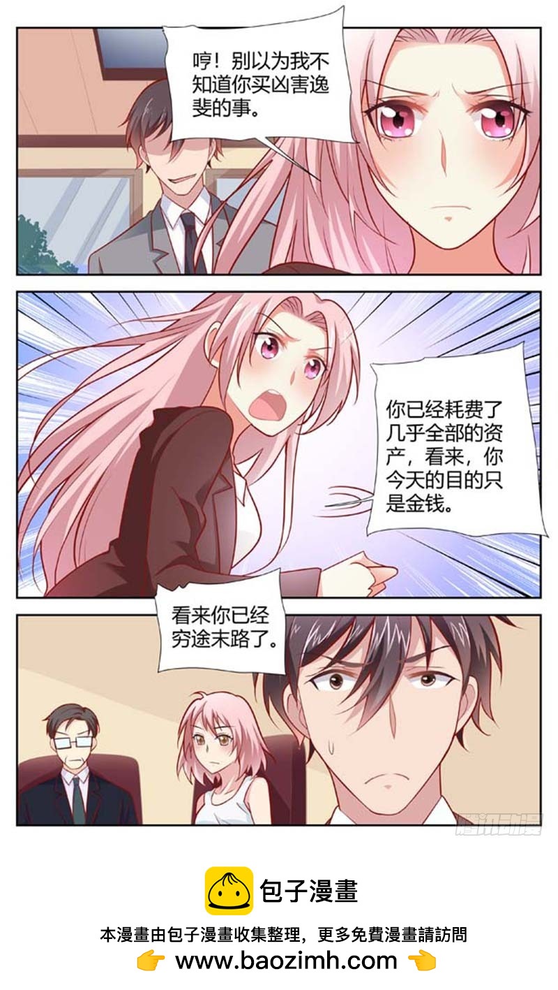 《一夜孽情》第一百五十五话 第8页