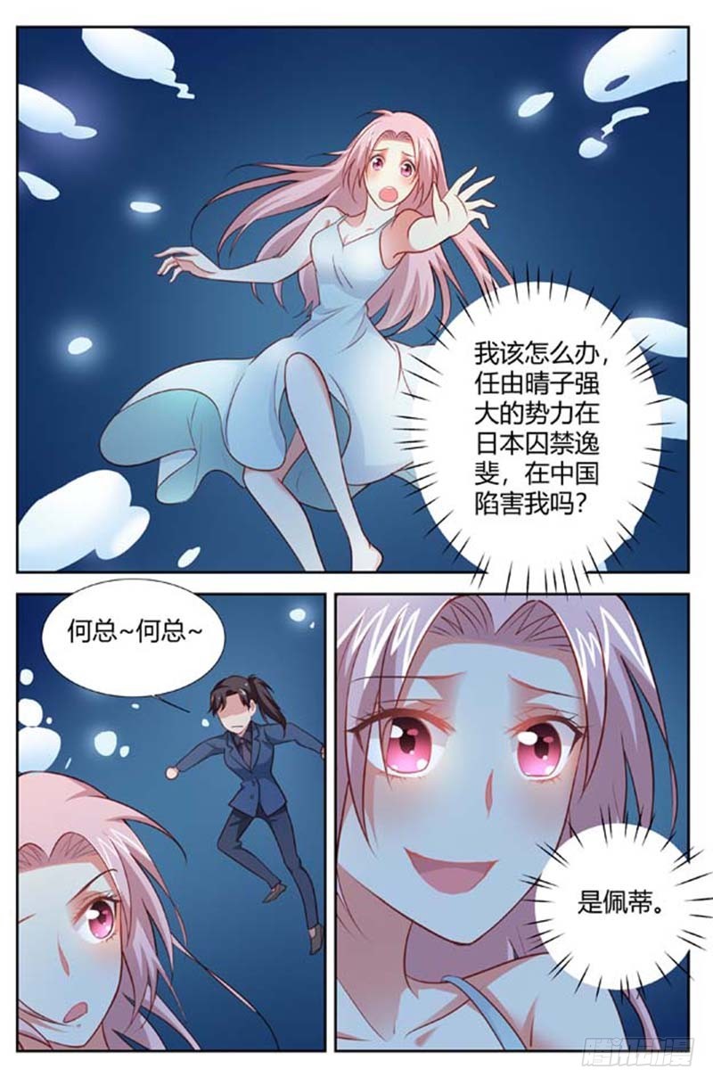 《一夜孽情》第一百五十七话 第4页
