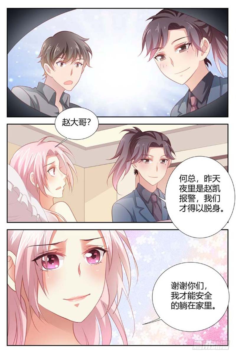《一夜孽情》第一百五十七话 第6页