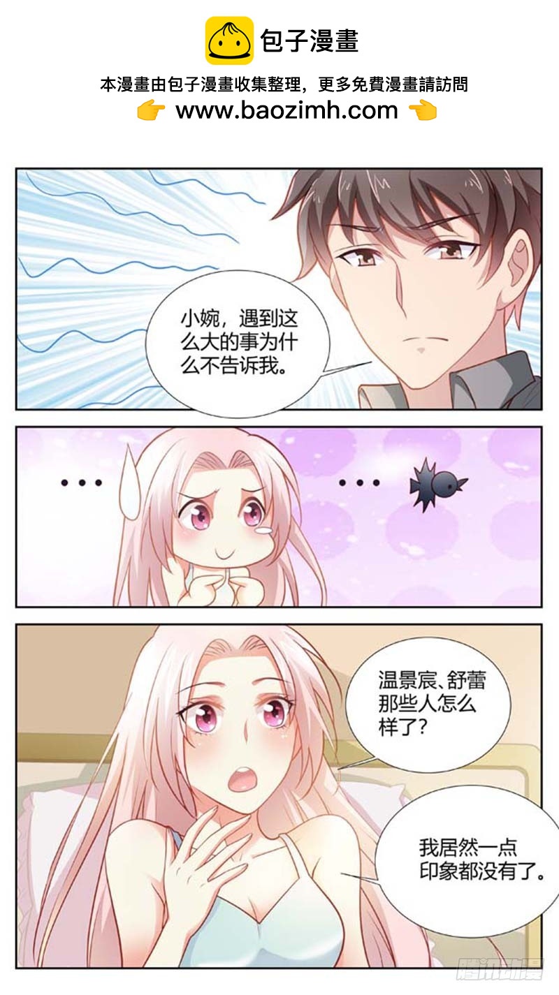《一夜孽情》第一百五十七话 第7页