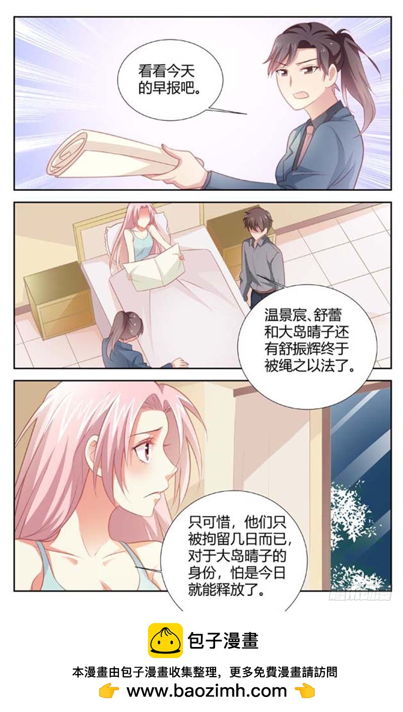《一夜孽情》第一百五十七话 第8页