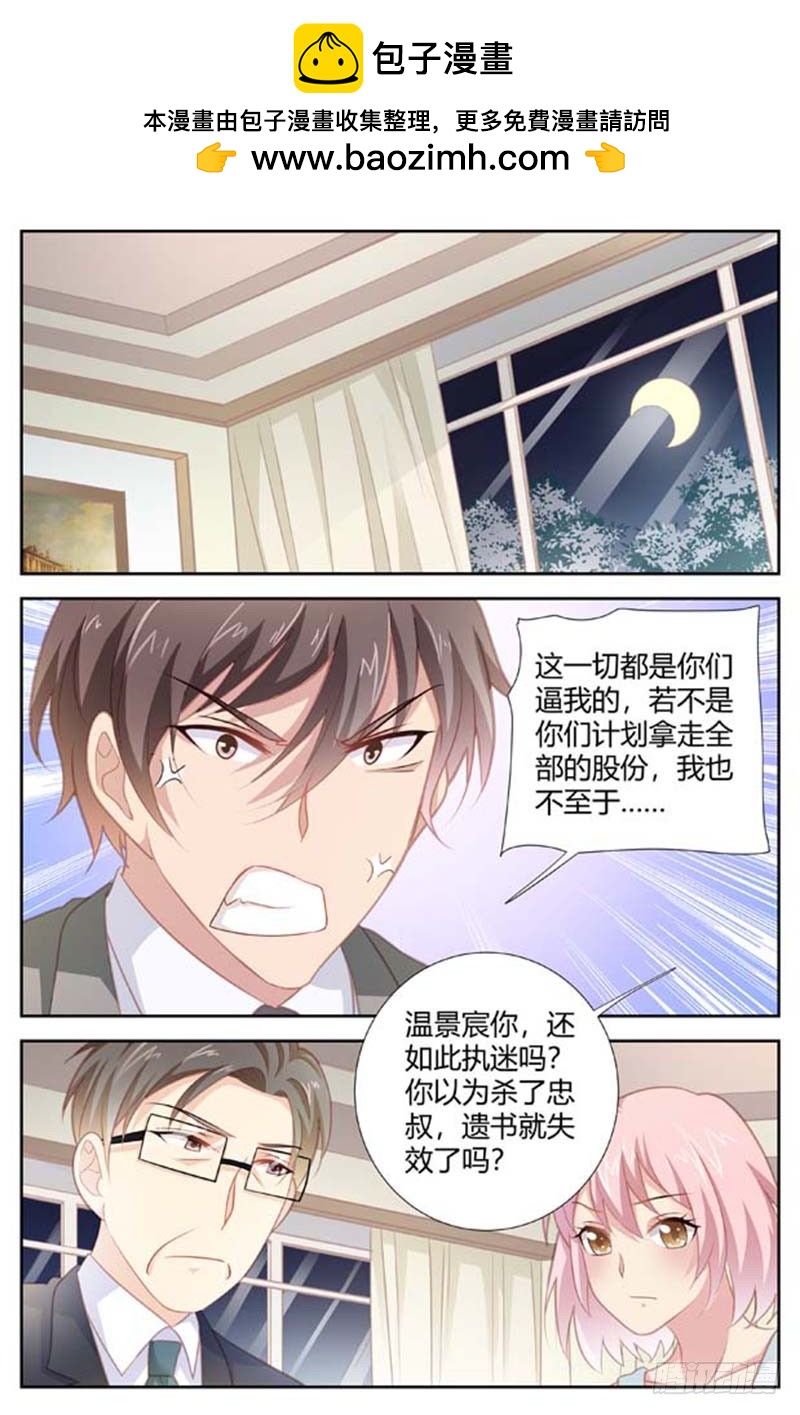 《一夜孽情》第一百五十六话 第2页