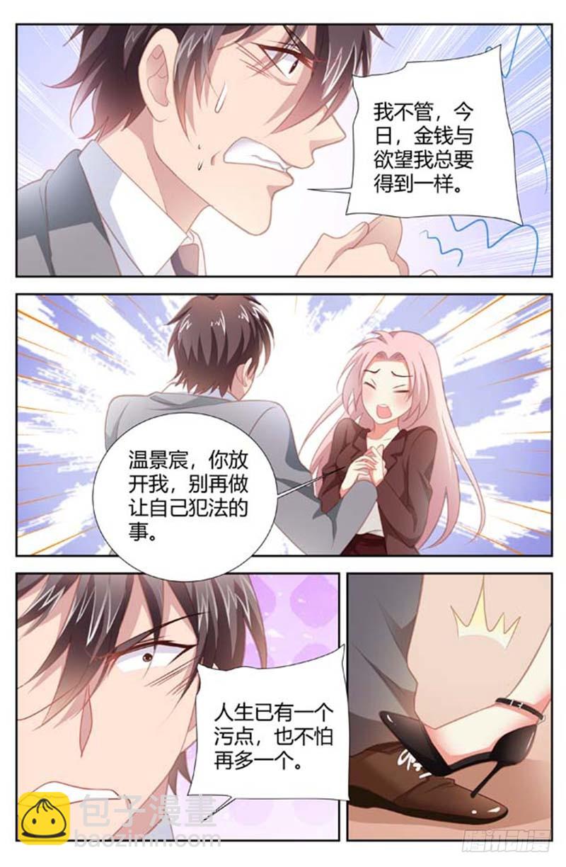 《一夜孽情》第一百五十六话 第3页