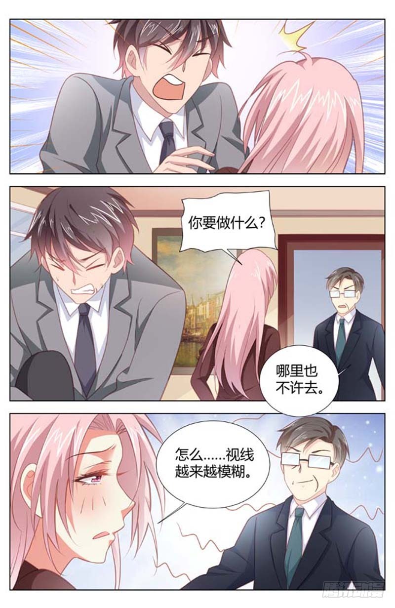 《一夜孽情》第一百五十六话 第4页