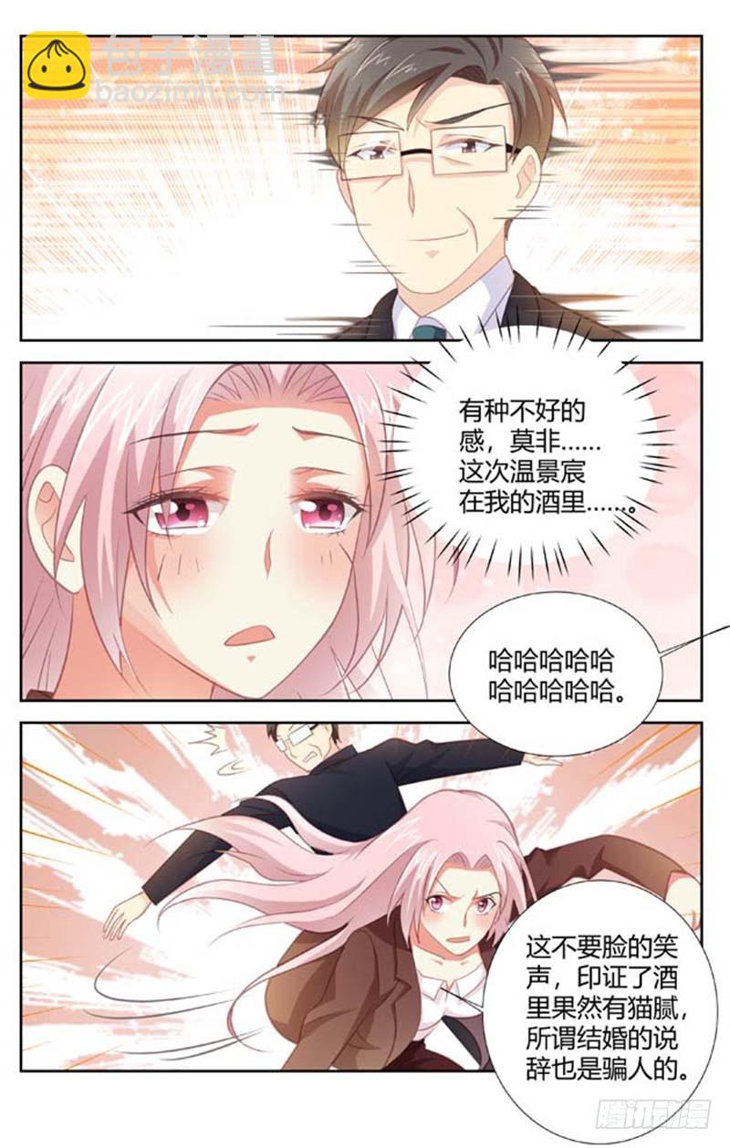 《一夜孽情》第一百五十六话 第5页