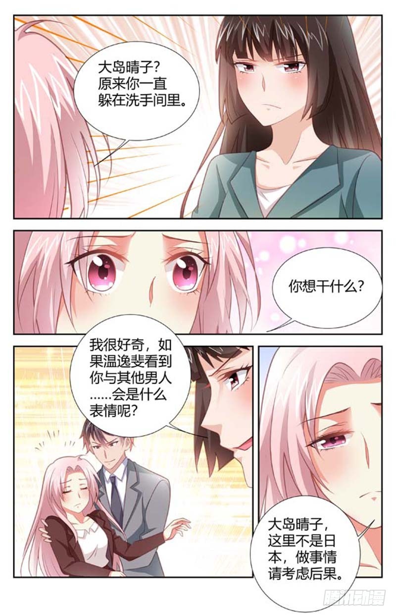 《一夜孽情》第一百五十六话 第7页