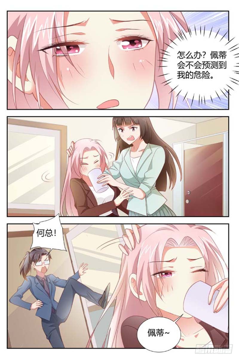 《一夜孽情》第一百五十六话 第8页