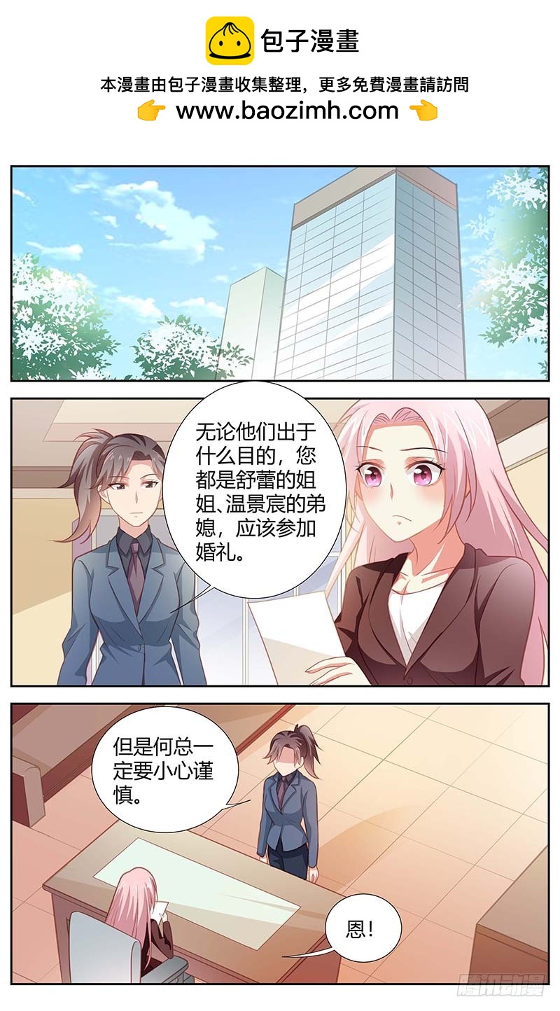 《一夜孽情》第一百五十九话 第2页