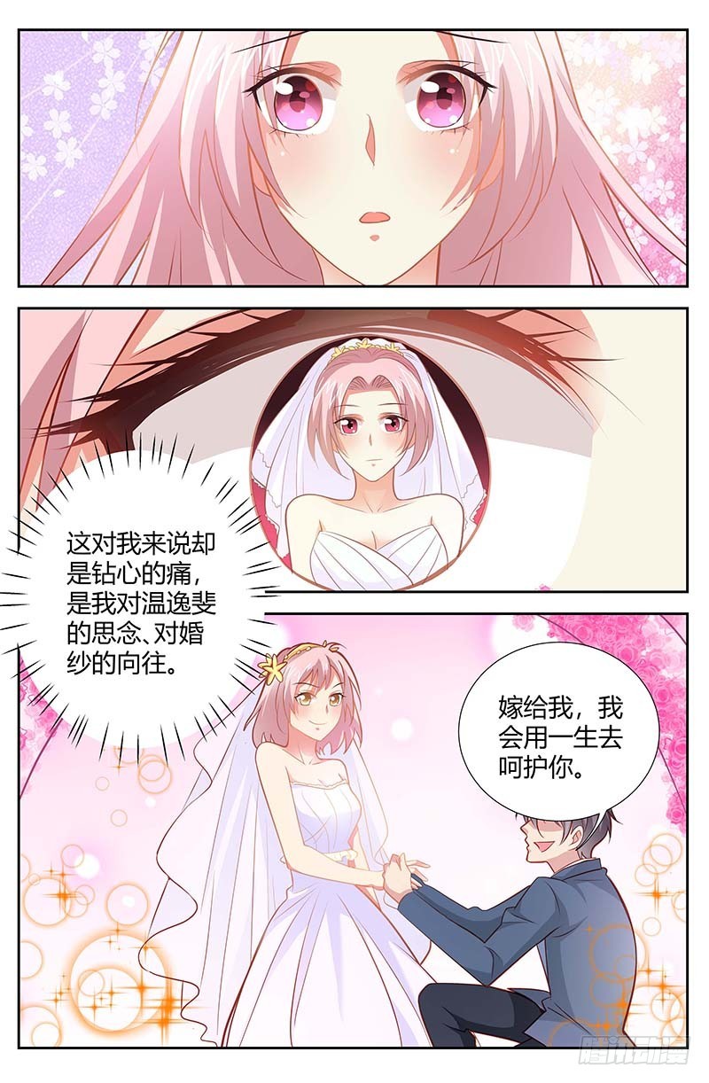 《一夜孽情》第一百五十九话 第5页