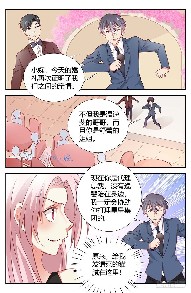 《一夜孽情》第一百五十九话 第6页