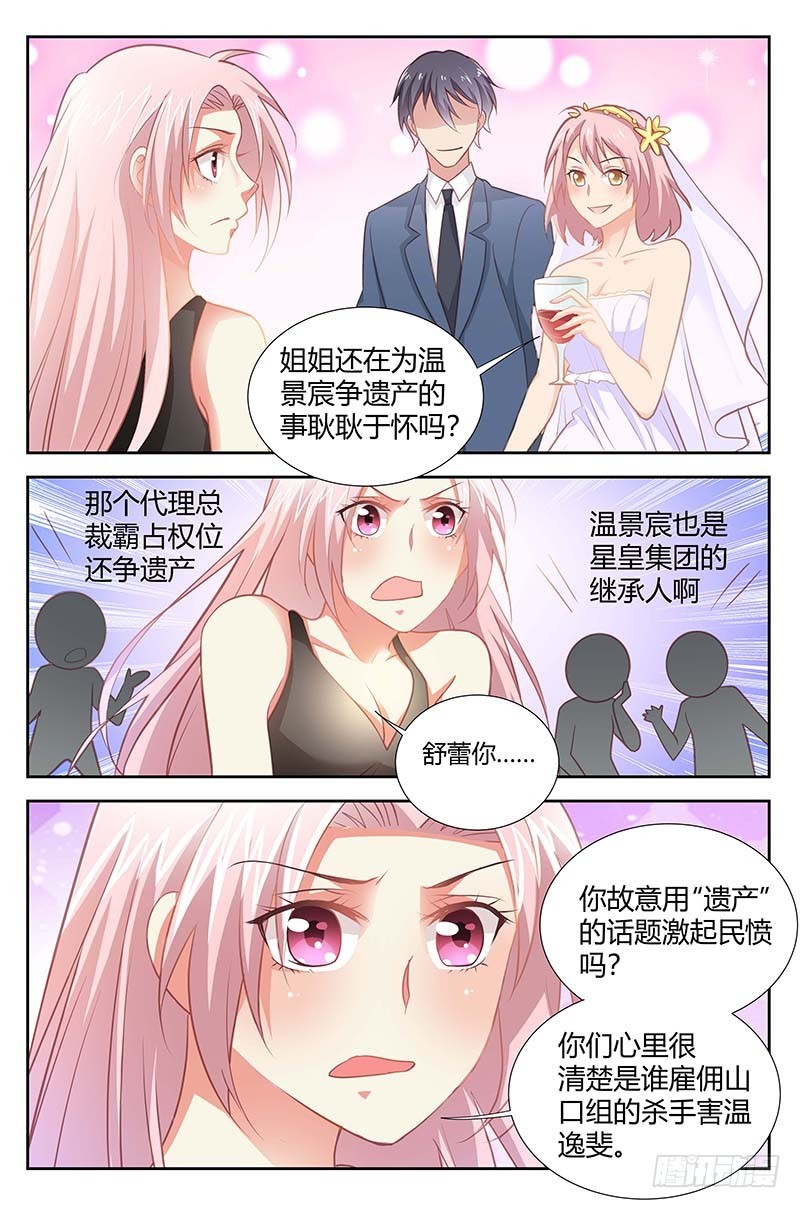 《一夜孽情》第一百五十九话 第8页
