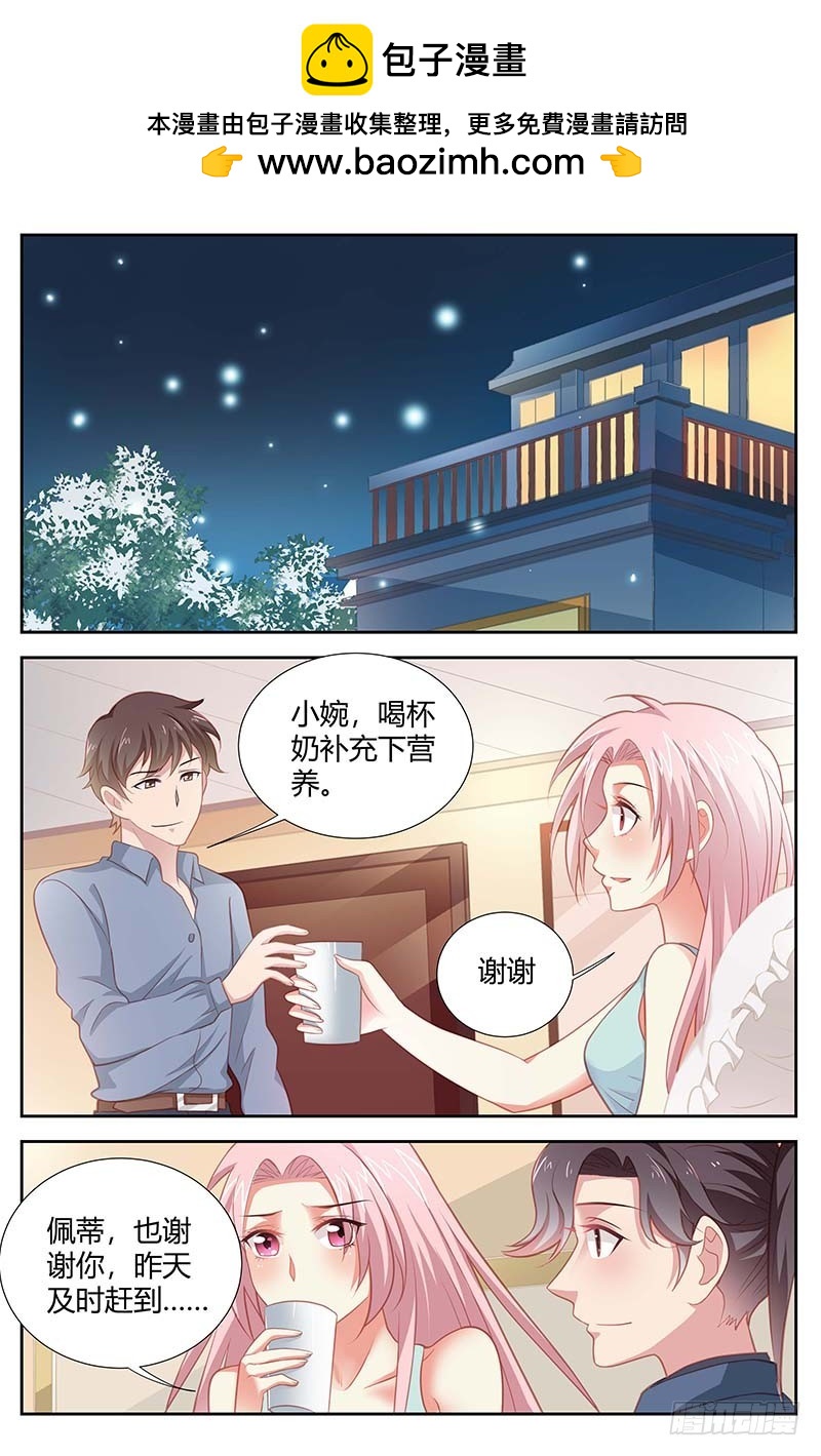 《一夜孽情》第一百五十八话 第2页