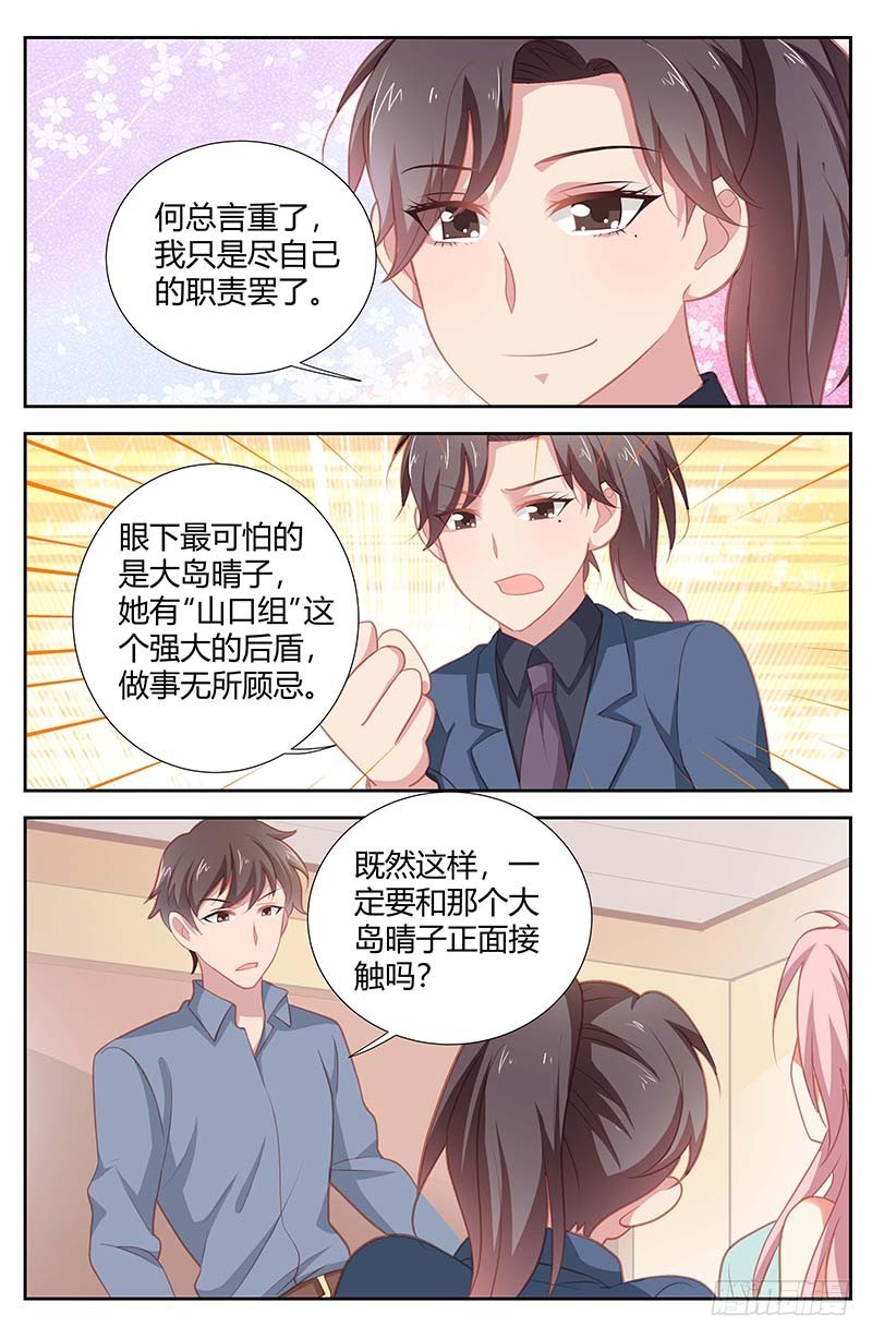 《一夜孽情》第一百五十八话 第3页