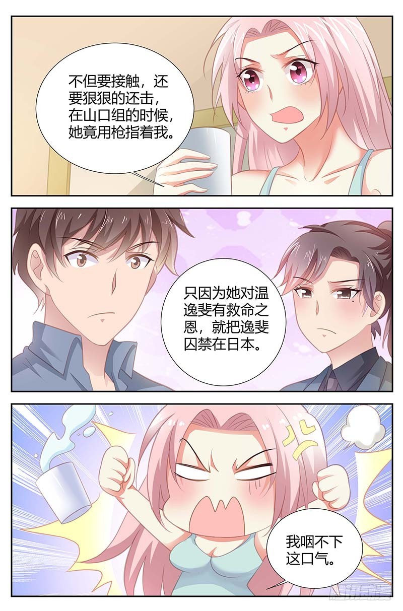 《一夜孽情》第一百五十八话 第4页