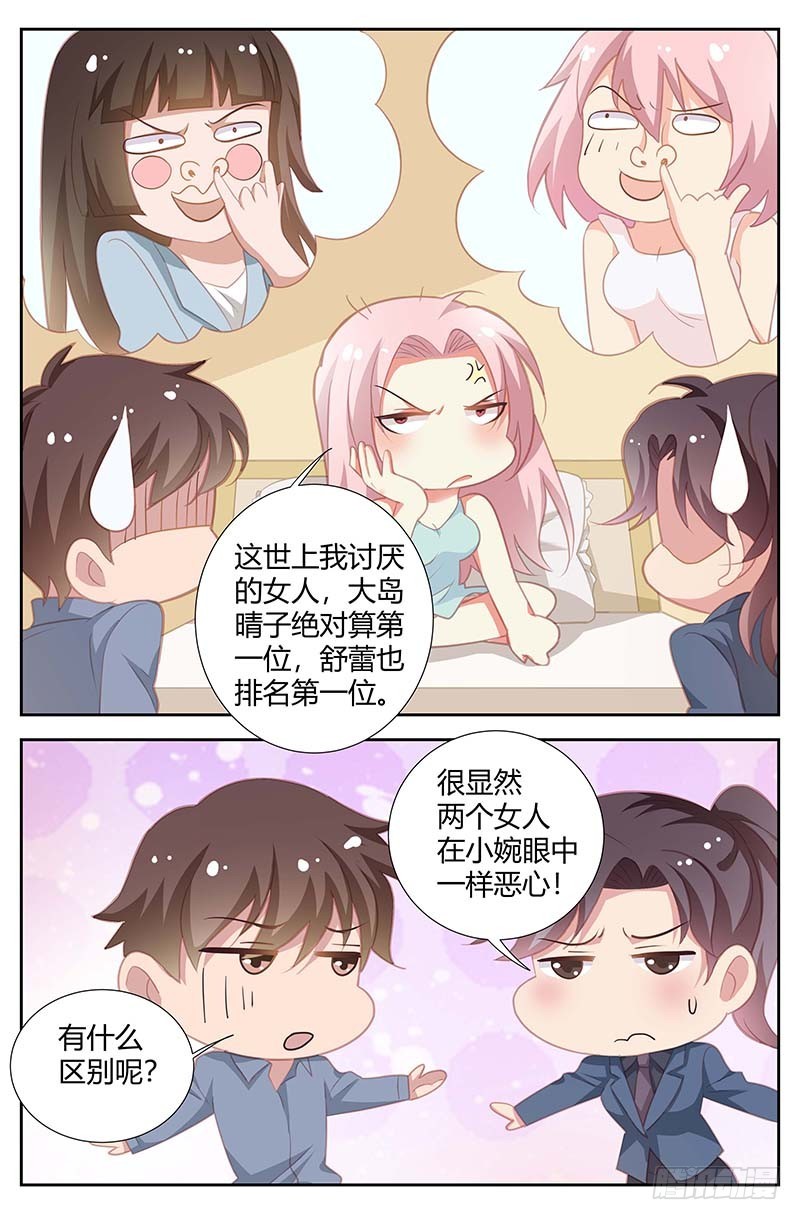 《一夜孽情》第一百五十八话 第5页