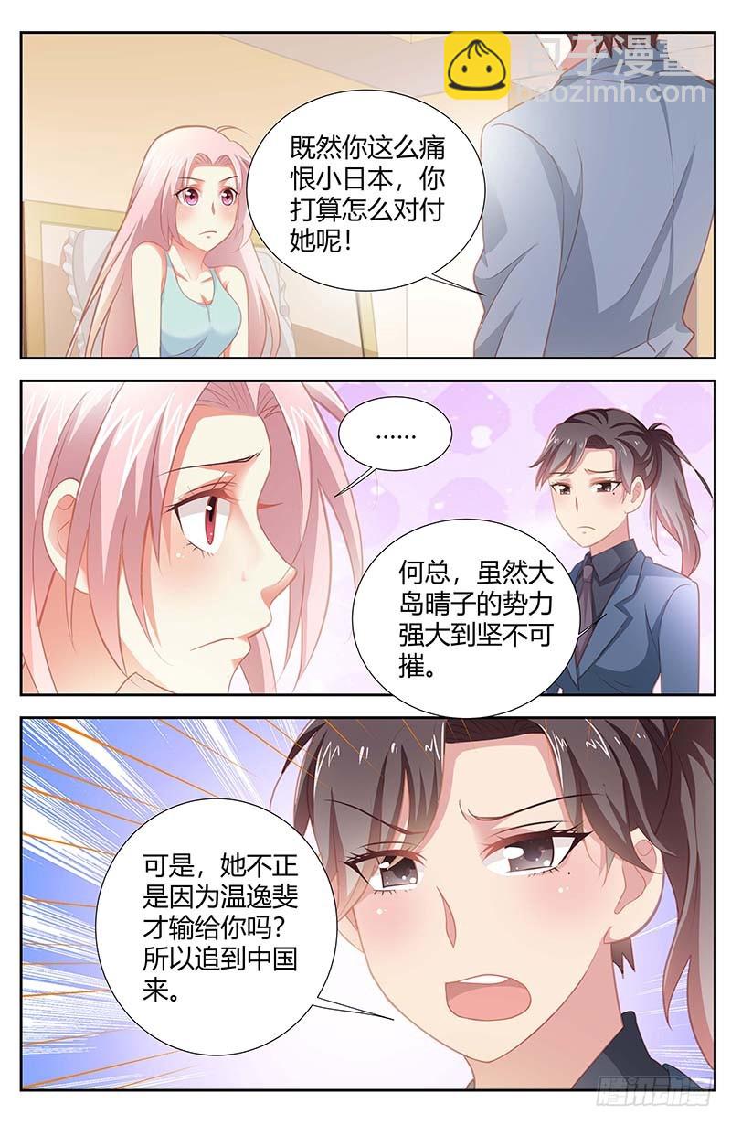 《一夜孽情》第一百五十八话 第6页