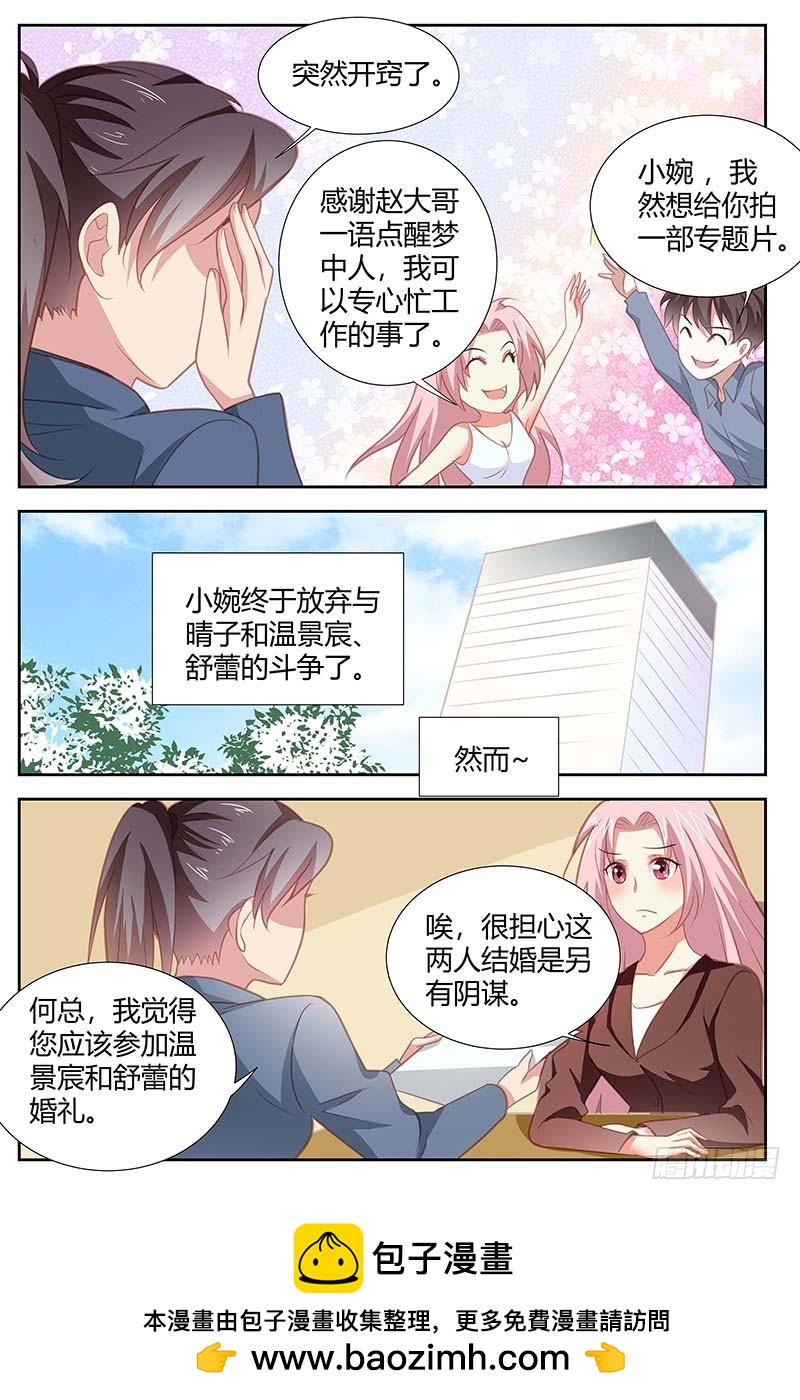 《一夜孽情》第一百五十八话 第8页