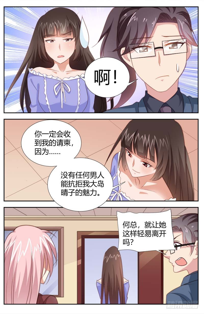 《一夜孽情》第一百六十一话 第3页