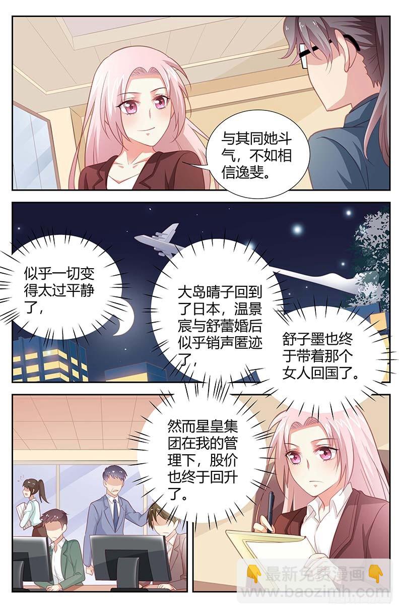 《一夜孽情》第一百六十一话 第4页