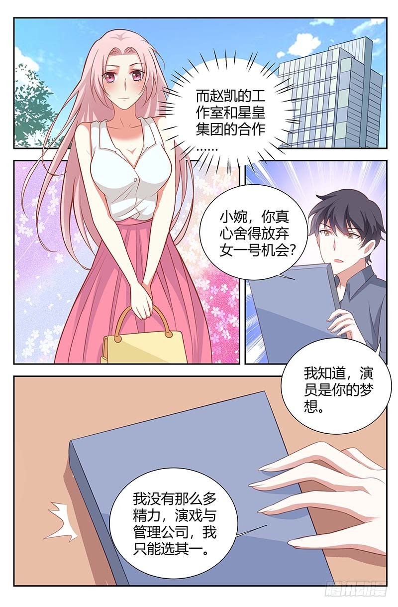 《一夜孽情》第一百六十一话 第5页