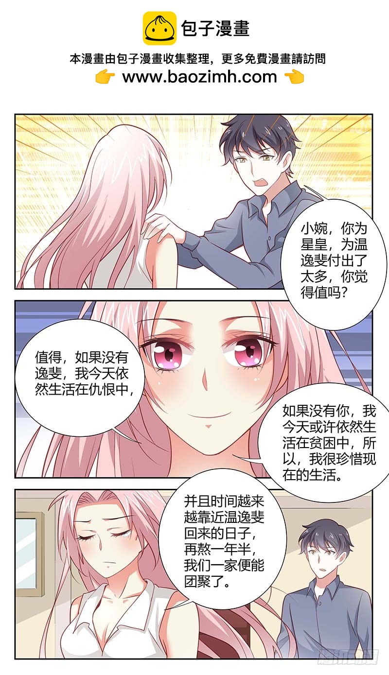 《一夜孽情》第一百六十一话 第6页