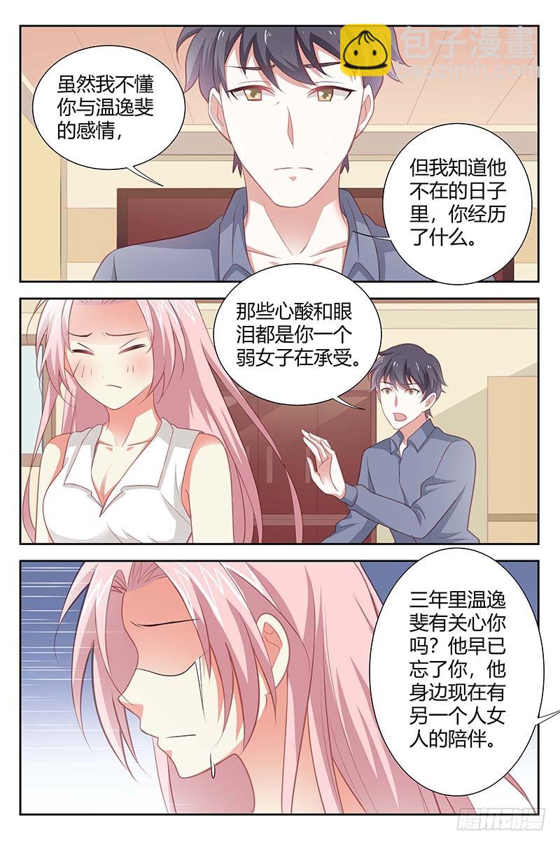 《一夜孽情》第一百六十一话 第7页