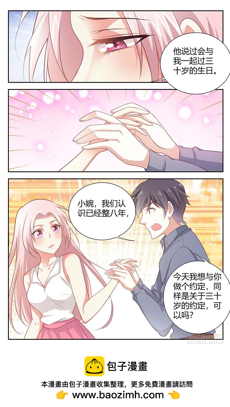 《一夜孽情》第一百六十一话 第8页