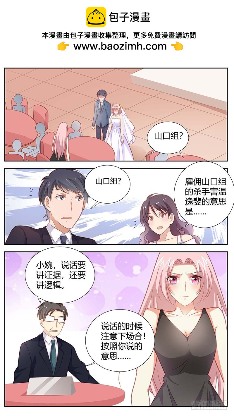 《一夜孽情》第一百六十话 第2页