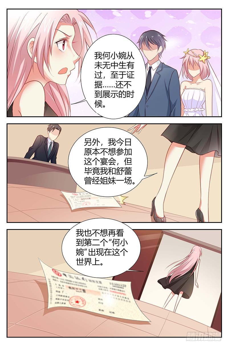 《一夜孽情》第一百六十话 第4页