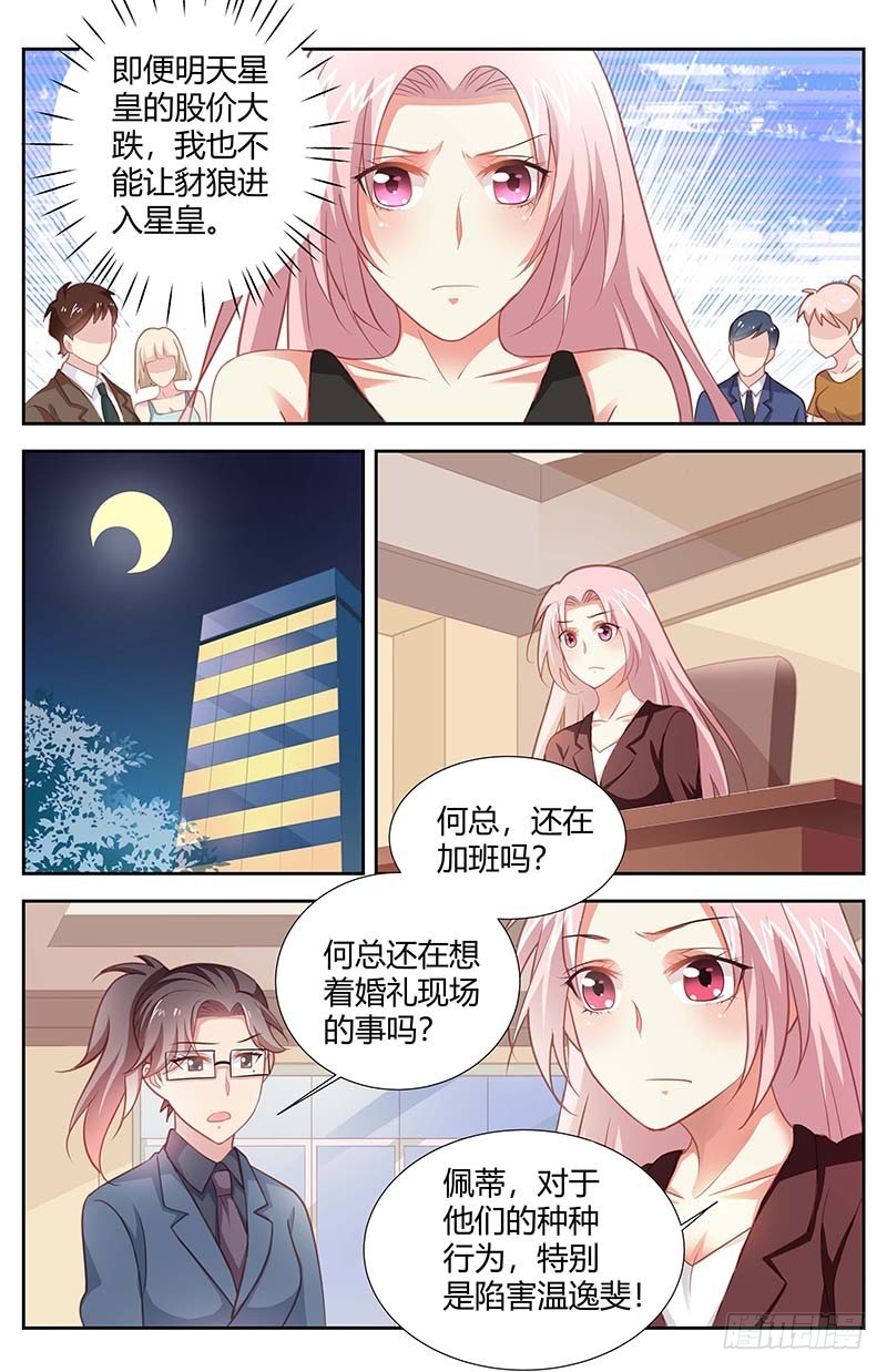 《一夜孽情》第一百六十话 第5页