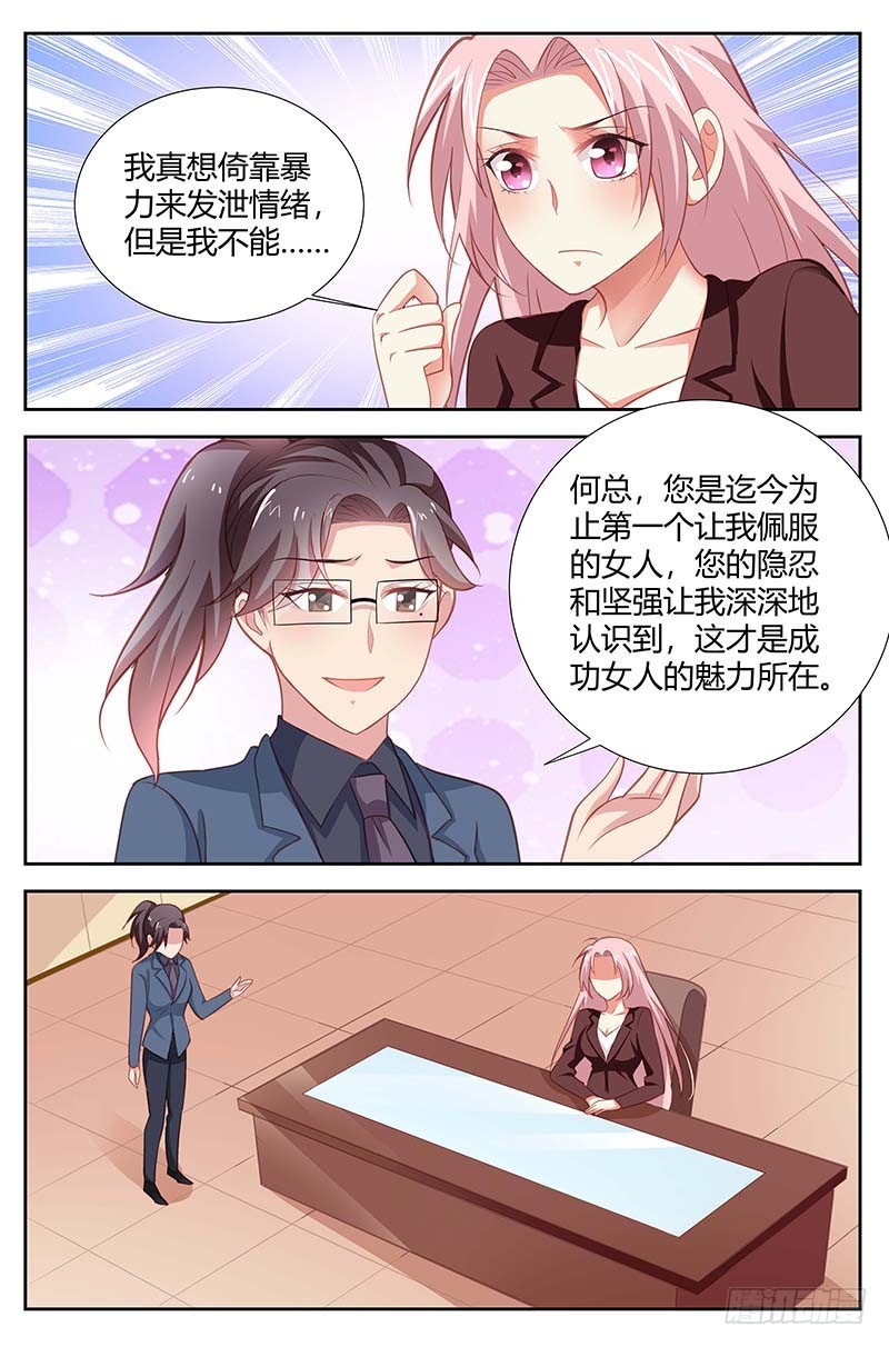 《一夜孽情》第一百六十话 第6页